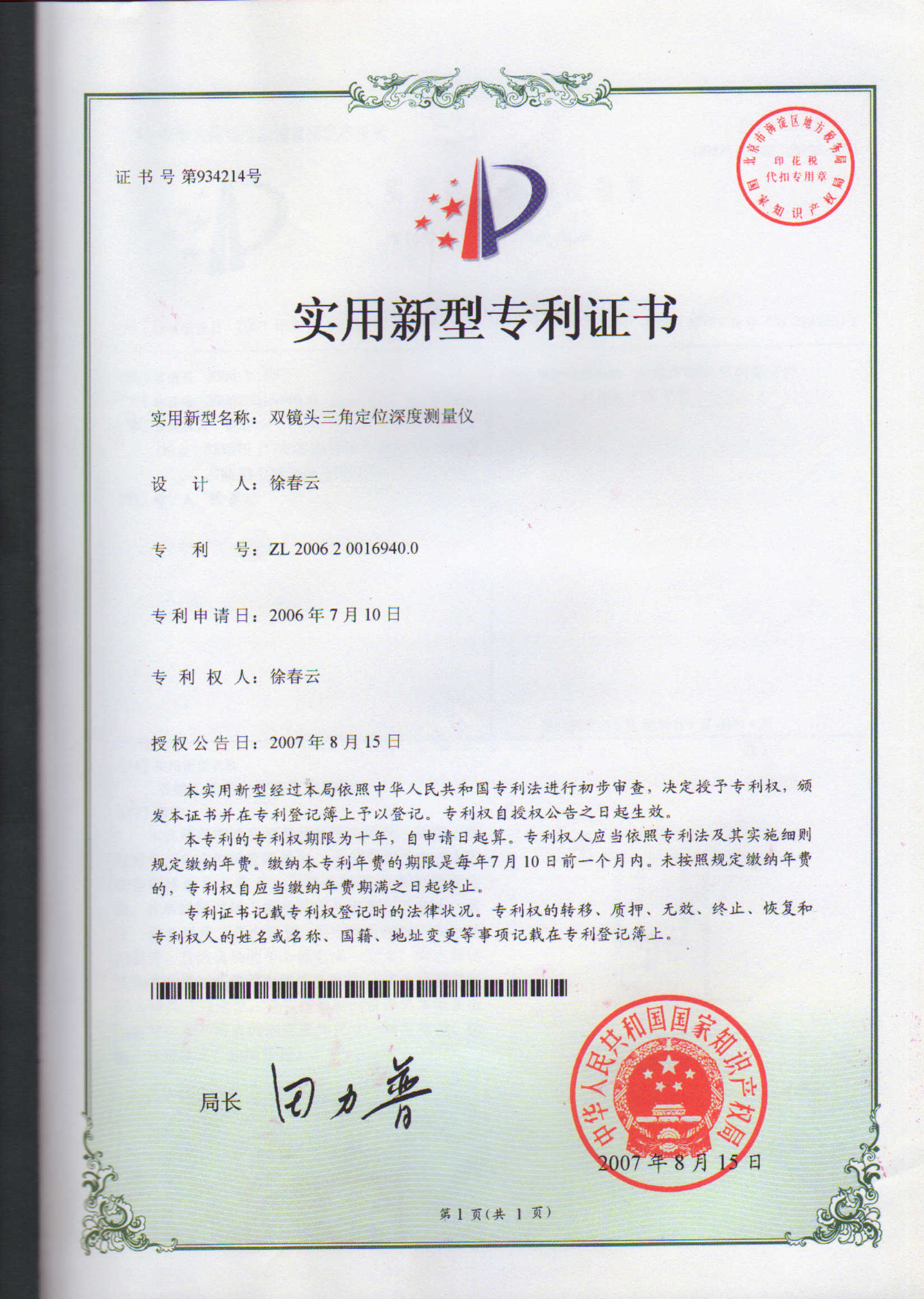 雙鏡頭三角定位深度測(cè)量?jī)x.jpg